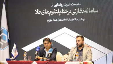 سامانه نظارتی برخط پلتفرمهای طلا رونمایی شد؛ هشدار خودکار تخلف