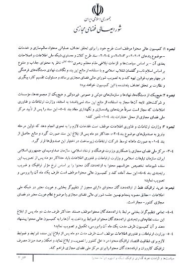جزئیات سند تعرفه‌گذاری ترافیک شبکه و تسهیم درآمد محتوا منتشر شد